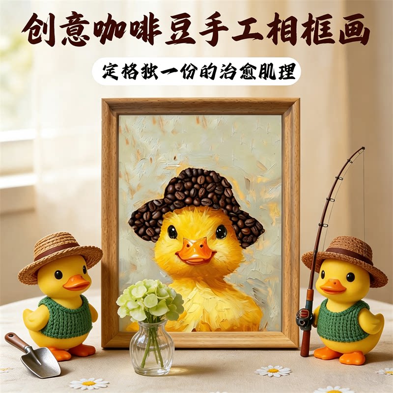咖啡豆相框画diy材料包手工自制装饰画摆件教师节手工礼物活动