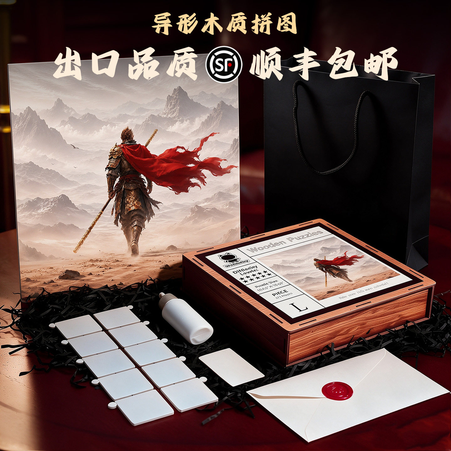 【出口品质】齐天大圣孙悟空木质拼图礼盒高端礼玩具积木解压正版