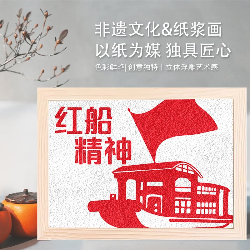 七一主题非遗文化纸浆画手工diy材料学校社区节日亲子团建装饰DIY