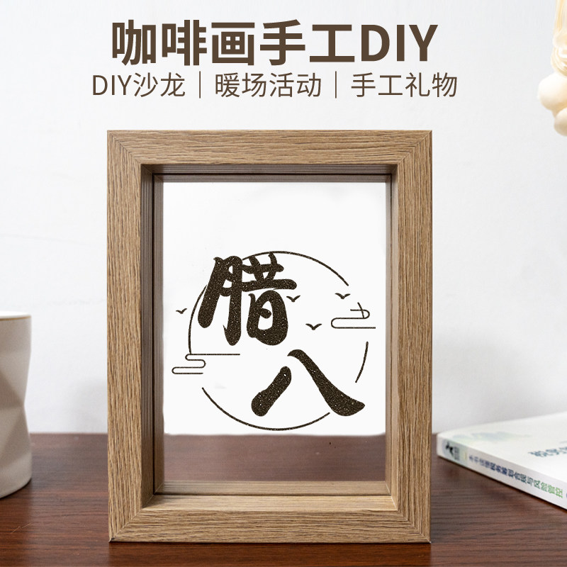 腊八节咖啡画材料包文创摆件纪念礼物填色画团建活动DIY非遗手工
