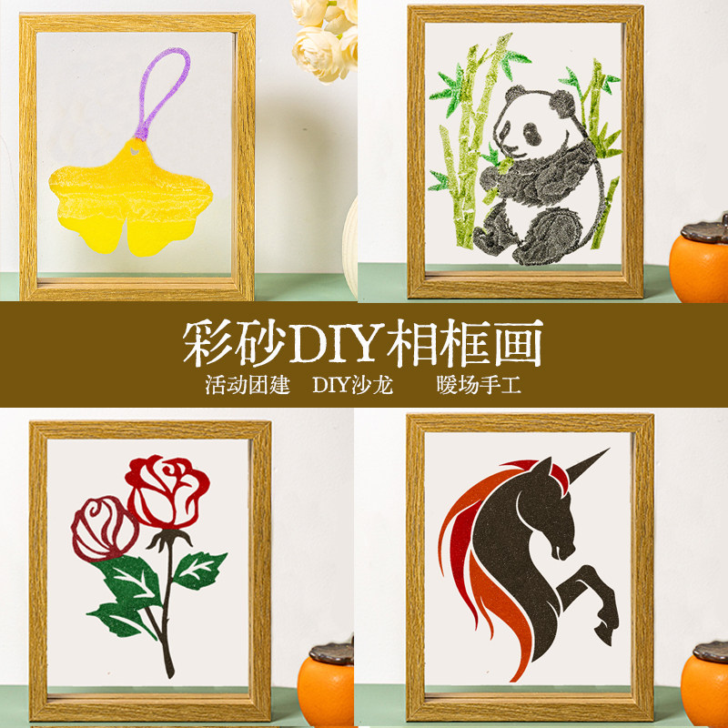 2026新年彩砂画沙画DIY手工材料包手工礼物动植物儿童填色画沙画