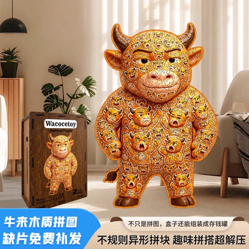 【限量发售】牛来异形木质拼图解压正版原创拼图高端送礼玩具积木