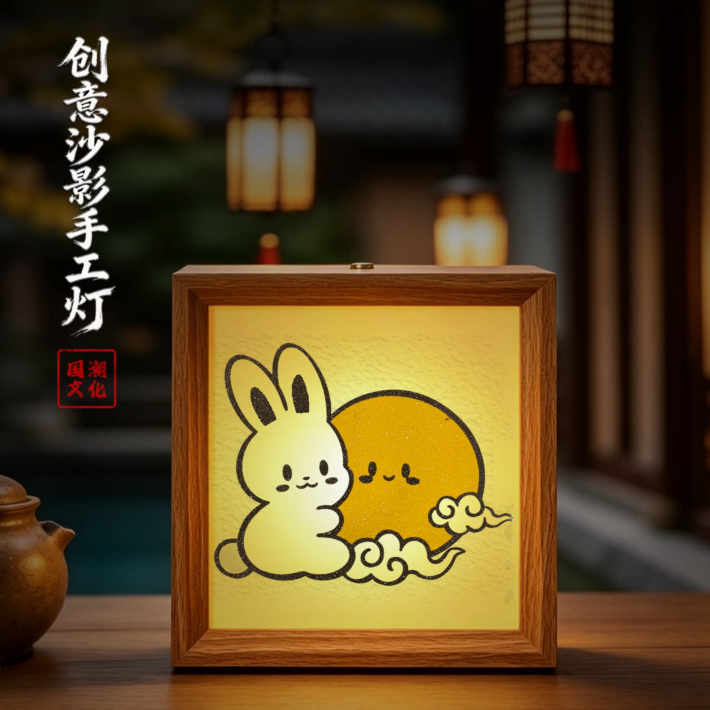 彩砂灯光画沙影手工灯材料包相框画小夜灯节日礼物中秋节高端活动