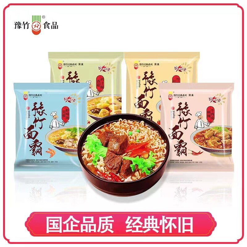 豫竹面霸方便面袋装红烧牛肉泡面