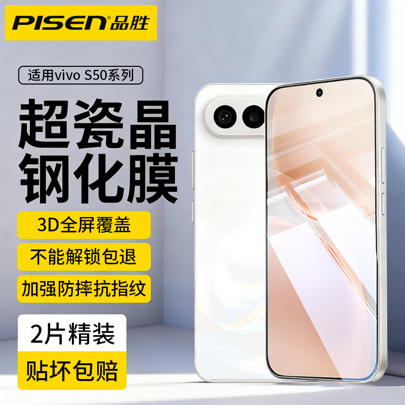 品胜适用vivoS50Promini钢化膜高清防摔电镀抗指纹解锁保护贴膜,3C数码配件,手机贴膜,淘宝优惠券,粉丝福利购,淘宝优惠卷