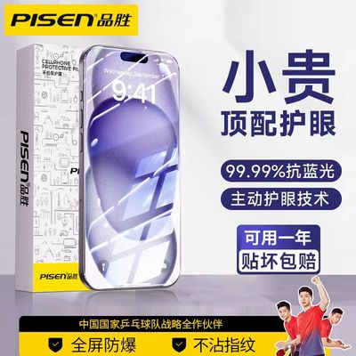 品胜苹果14/13/12ProMax钢化膜15Pro高清全屏iPhone11/XR防窥膜XS【A】