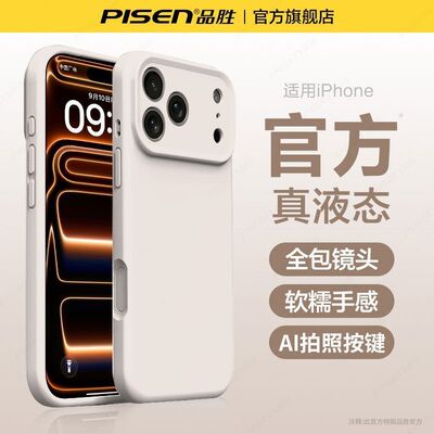 品胜AI相机按键适用苹果17promax液态硅胶手机壳iPhone16Pro15