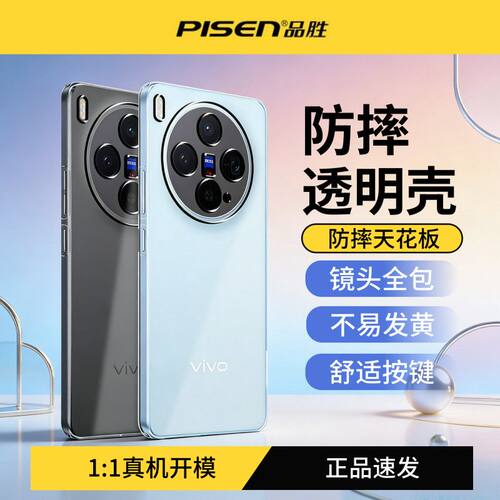 品胜 适用vivoX300手机壳 X300ULTRA保护壳透明 镜头全包防摔壳