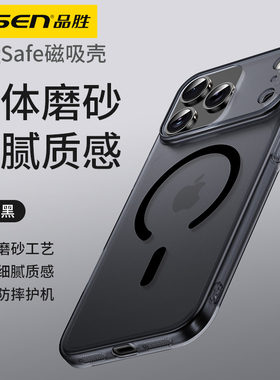 品胜iPhone17promax磨砂磁吸PC壳苹果16超薄15全包14防摔手机壳