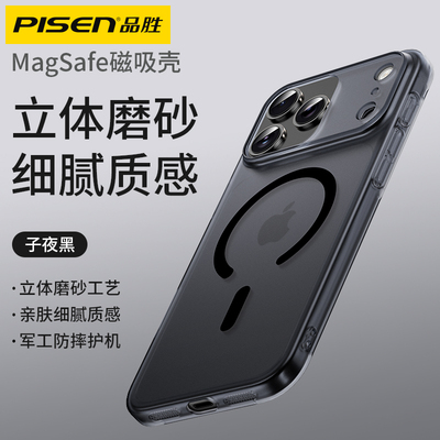 品胜iPhone17promax磨砂磁吸PC壳苹果16超薄15全包14防摔手机壳