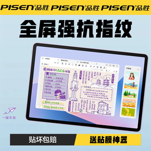 品胜 适用华为matepad11.5