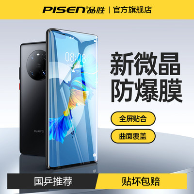 Pisen/品胜mate40手机膜适用华为