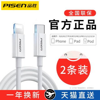 品胜适用iPhone14数据线13苹果11充电线器12proMax手机PD快充X加长XR车载iPad平板6s闪充ios冲2米8p正品7plus