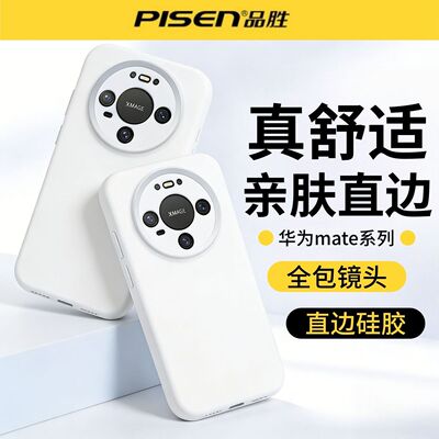 品胜适用于华为Mate80手机壳新款Mate70Pro60硅胶80Pro防摔60Pro/