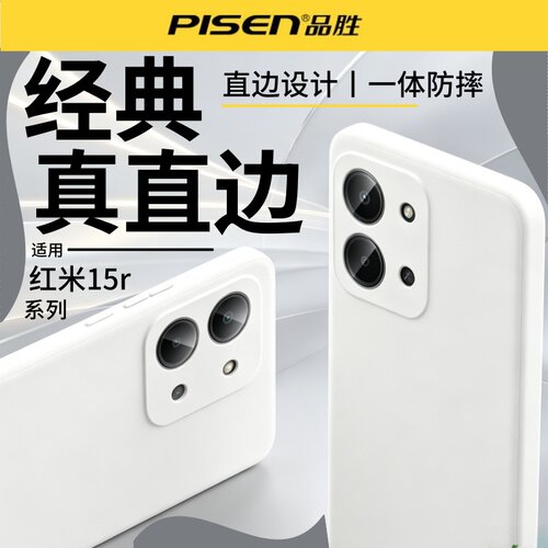 品胜适用红米15R 5G手机壳redmi保护套redml15r5g纯色red米直边壳