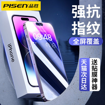 品胜超清高透光iPhone系列钢化膜