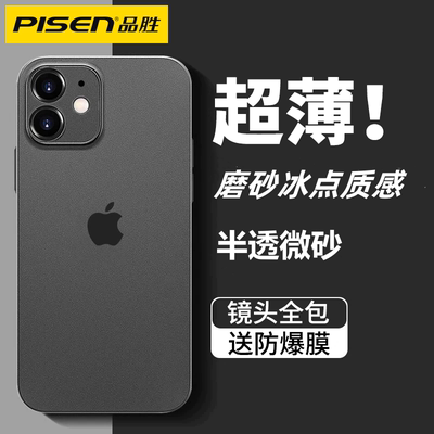 品胜适用苹果16磨砂手机壳iPhone15新款超薄耐脏保护套14/13pro