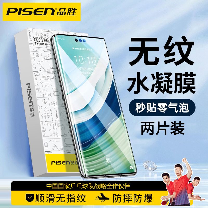 品胜适用于华为mate60Pro水凝膜P50/40/30全覆盖60RS防摔nova8/9/10【A】