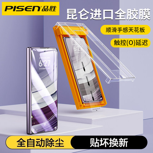 品胜适用华为MateX5手机膜Mate70 Pro/P70无尘仓防指纹x6典藏版