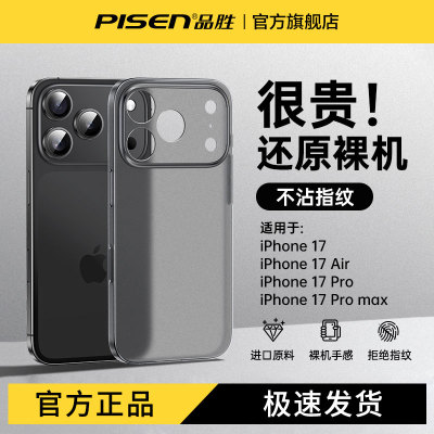 品胜适用苹果17Air手机壳iPhone16promax保护套14超薄磨砂透明15