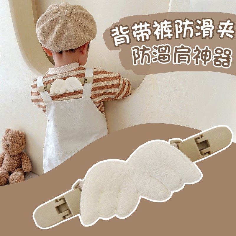 儿童背带裤防滑神器卡通宝宝肩带固定夹子防掉脱落书包吊带裙卡扣