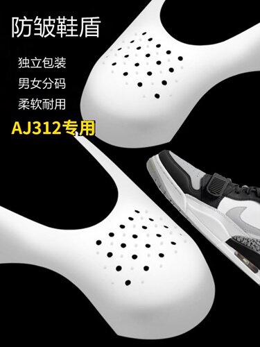 防皱AJ鞋盾鞋头防折痕球鞋护盾