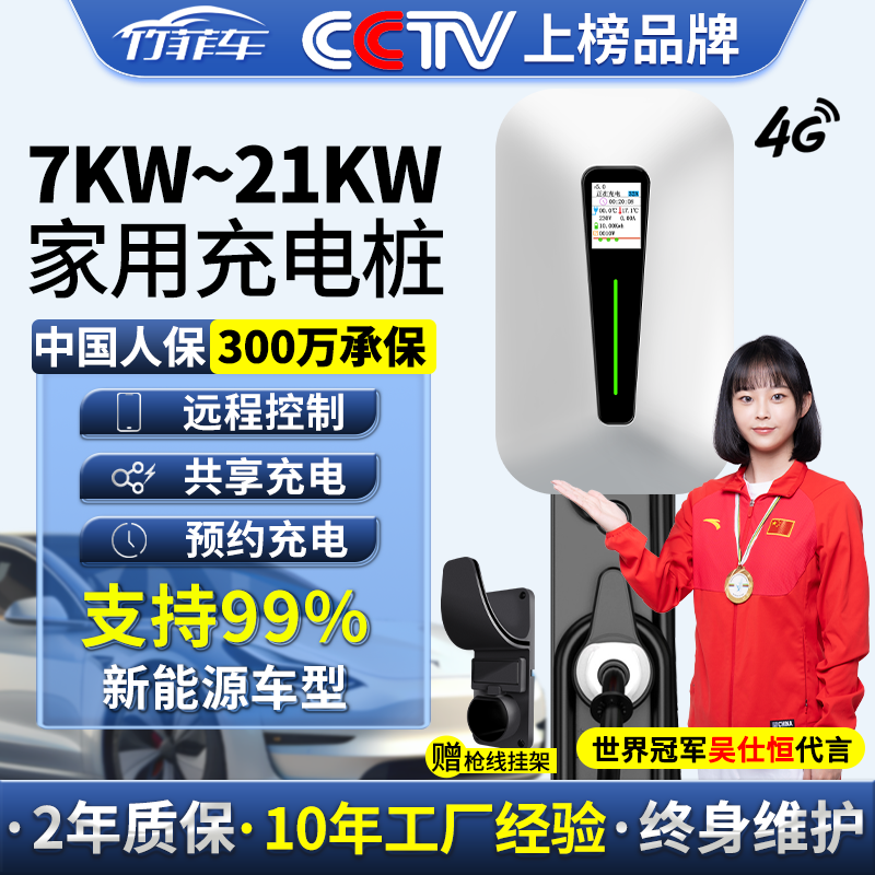 新能源电动汽车家用充电桩7KW 比亚迪特斯拉小鹏埃安理想大众通用