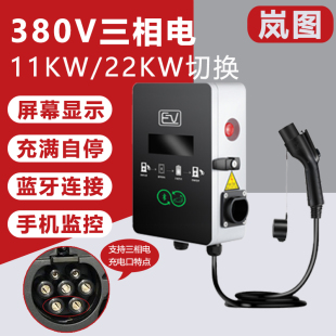 21KW 专用岚图追光FREE梦想家新能源汽车充电桩器枪380V三相电11