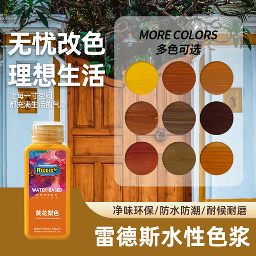 雷德斯防水木蜡油透明亮光色浆