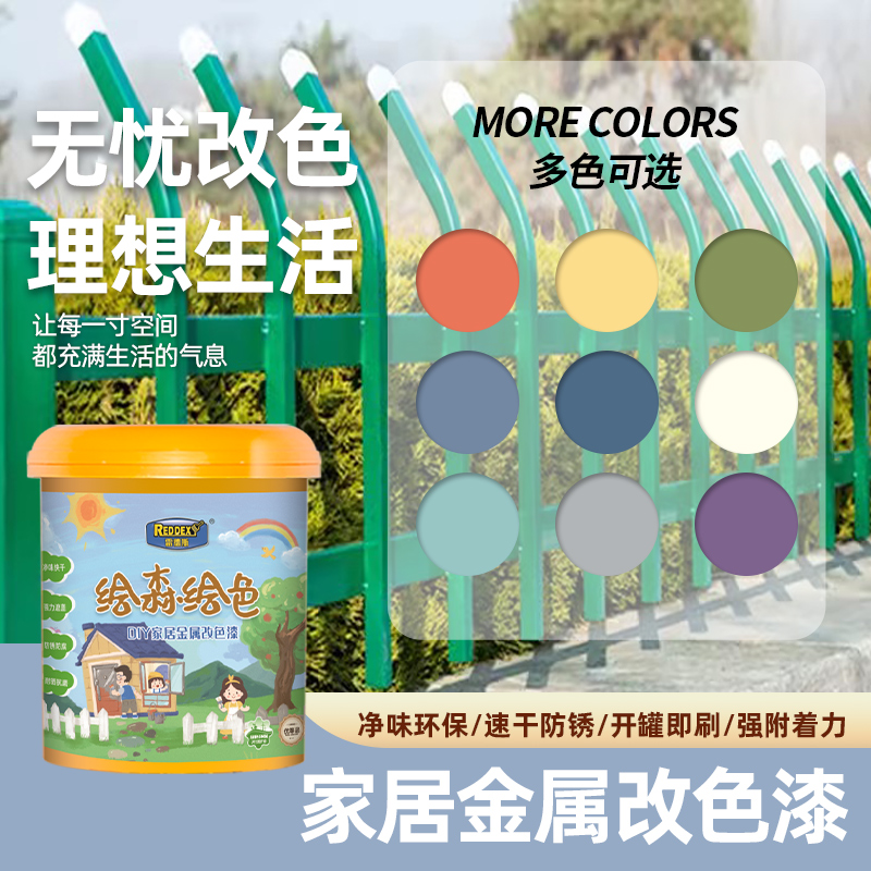 雷德斯水性金属漆下单送工具包