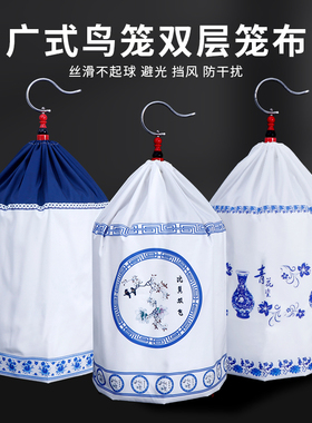 广笼笼布广式鸟笼笼衣双层笼布清远画眉鸟笼罩30/33/36公分送扎带