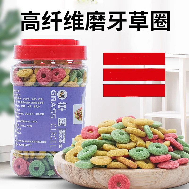 兔子磨牙草圈谷物圈纤维兔粮饲料龙猫豚鼠荷兰猪磨牙零食1200毫升,宠物/宠物食品及用品,兔兔零食,淘宝优惠券,粉丝福利购,淘宝优惠卷