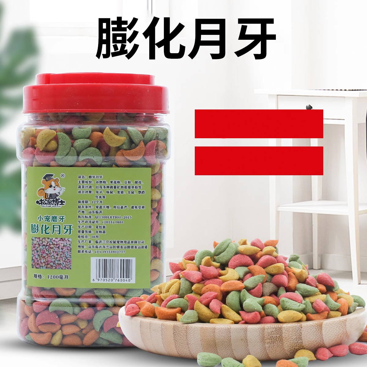 兔子磨牙零食龙猫荷兰猪仓鼠