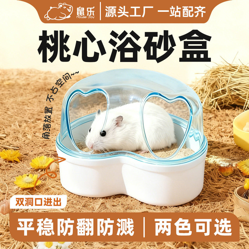 仓鼠爱心双洞口浴室厕所两用防飞溅浴房金丝熊洗澡浴砂盆小宠用品,宠物/宠物食品及用品,浴房/厕所,淘宝优惠券,粉丝福利购,淘宝优惠卷