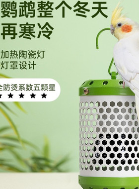 保温灯鸟类鸟笼取暖过冬设备