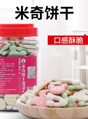 兔子磨牙米奇饼干兔兔零食仓鼠金丝熊荷兰猪龙猫宠物营养粮食饲料