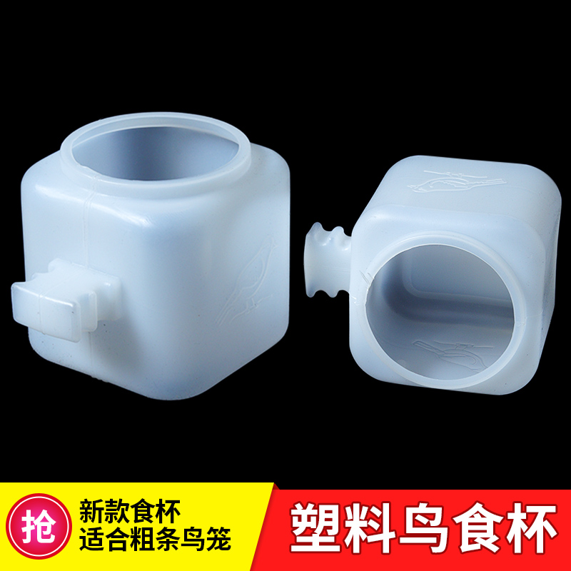 塑料鸟食盒八哥鹩哥鸟