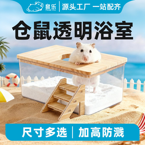 仓鼠浴室方形厕所多用全透明金丝熊躲避洗澡沐浴盆尿砂防飞溅用品