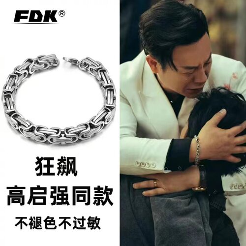 官方正品狂飙高启强同款手链男士
