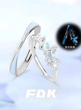 Frederick星河极光蝴蝶闪钻夜光对戒简约轻奢小众925纯银情侣戒指