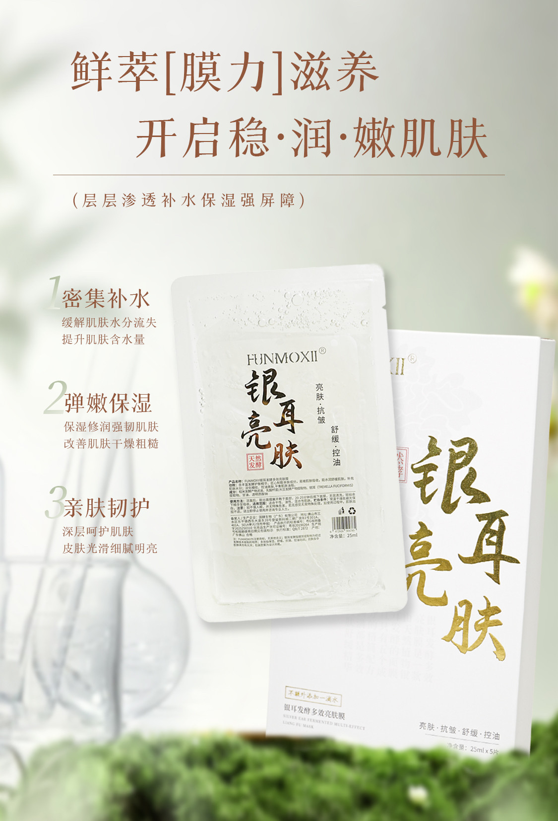银耳发酵多效亮肤膜 天然发酵面膜 适合干性 油性 混合性肌肤