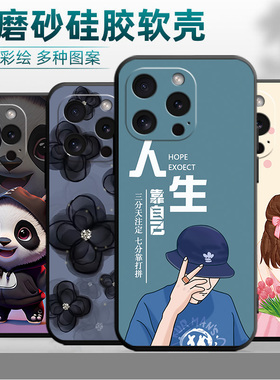 适用于iphone16pro手机壳平果16pro网红爱疯 16pro全包Ihone16pro磨砂Iphnoe16pr0软硅胶Iph0ne16pro简约卡通