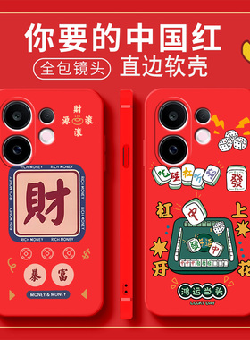 中国红新年大红色vivoS30手机壳V2464A简约微磨砂硅胶软壳vivoS3O防摔软硅胶保护壳2464A小众男女新款网红