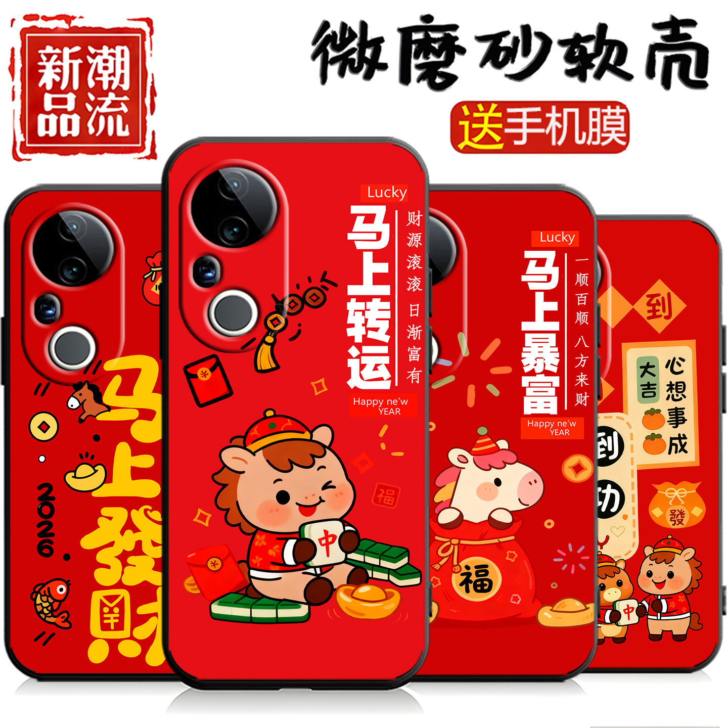 新年喜庆新春适用V2430A手机壳vivoV2430A保护套vivos20pro新款viv0s硅胶软壳外壳步步高型号维沃高级感男女