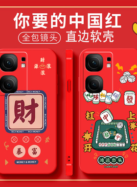 中国红新年大红色iQOONeo9手机壳V2338A小众软壳vivo爱酷neon九iqneo9个性直边iq00ne09全包镜头iqne9男女