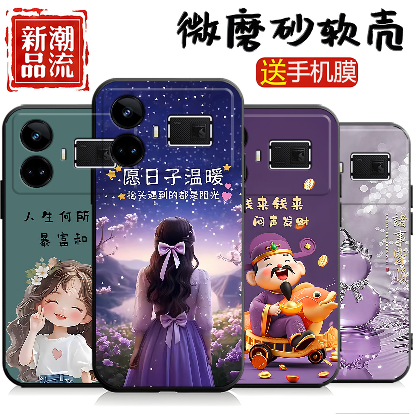 适用于realme真我Gt5手机壳RMX3820星光女孩卡通国潮风软壳硅胶情侣钢化膜保护套防摔简约ins风磨砂潮牌创意