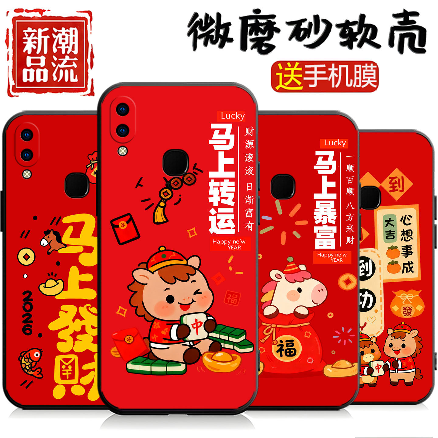 适用于vivoY85手机壳Z1青春版V9Z1i马年喜庆Z3x卡通Y89个性V1730EA防摔软套简约可爱全包边创意tpu硅胶软胶