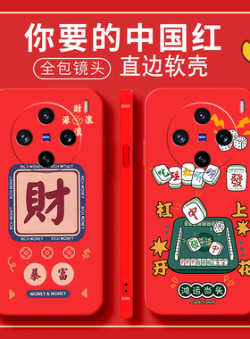 中国红新年大红色V2419A适用vivoX200ProMini手机壳男女viv0x200promini软壳v1vox200promini卡通时尚viovx