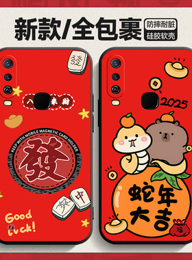 适用vivoy3s手机壳y3新年Y17硅胶v1901a蛇年本命年voviy软壳vivou3x丫viviy女viv0男voy步步高svivo红色vivov