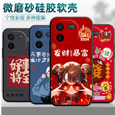 适用于vivoiqoo12手机壳Iqoo12学生iq0012硅胶viv0ioqo12。网红v2307a软Ipoo12文字V2307A简约爱酷L2国潮风男